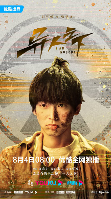 原创            《异人之下》首播，故事新奇，都市奇幻，彭昱畅演技灵活，热播剧