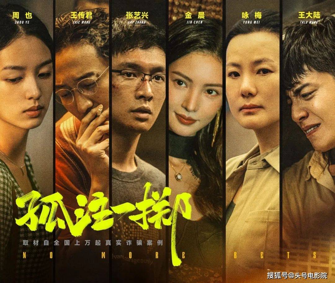 原创            《孤注一掷》破30亿，古天乐却输惨了！新片单日票房不到500万