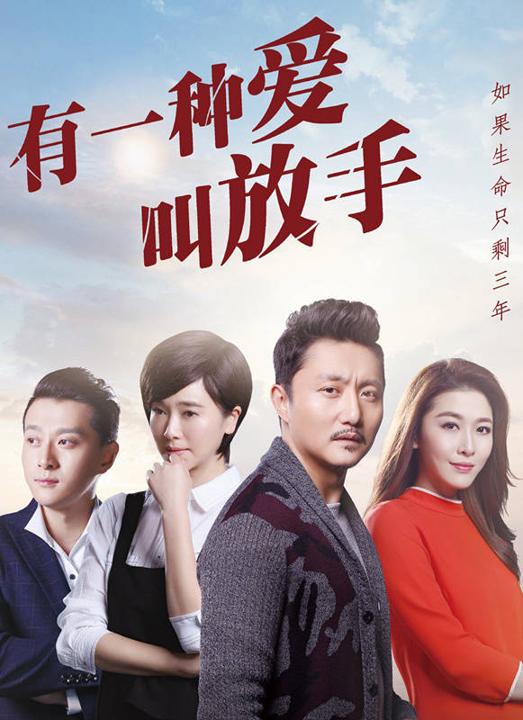 原创            《有一种爱叫放手》首播，涂松岩左小青的家长里短剧，中老年最爱