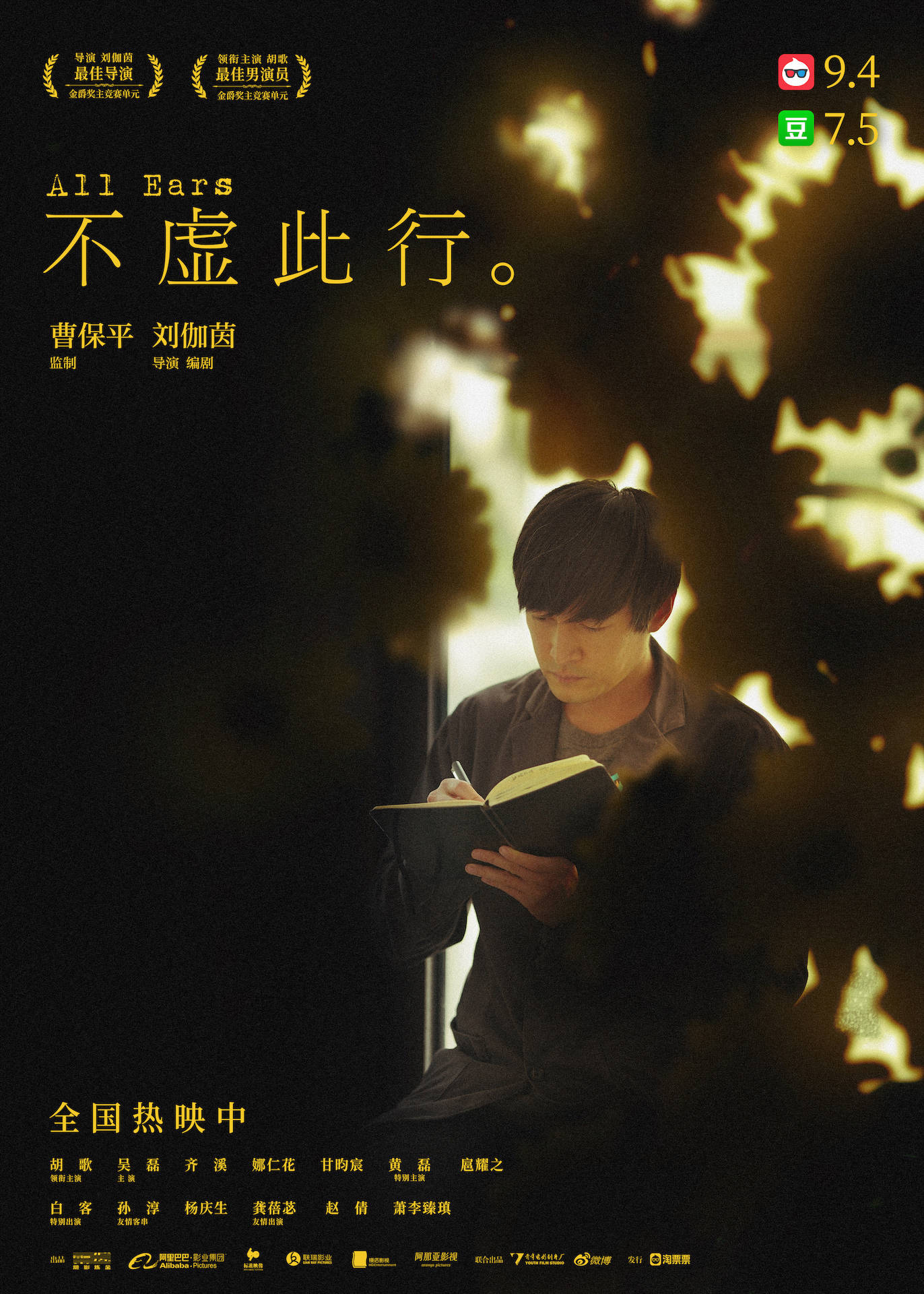 胡歌主演电影《不虚此行》曝“笔落生辉”海报 “哈基米”彩蛋朝气蓬勃