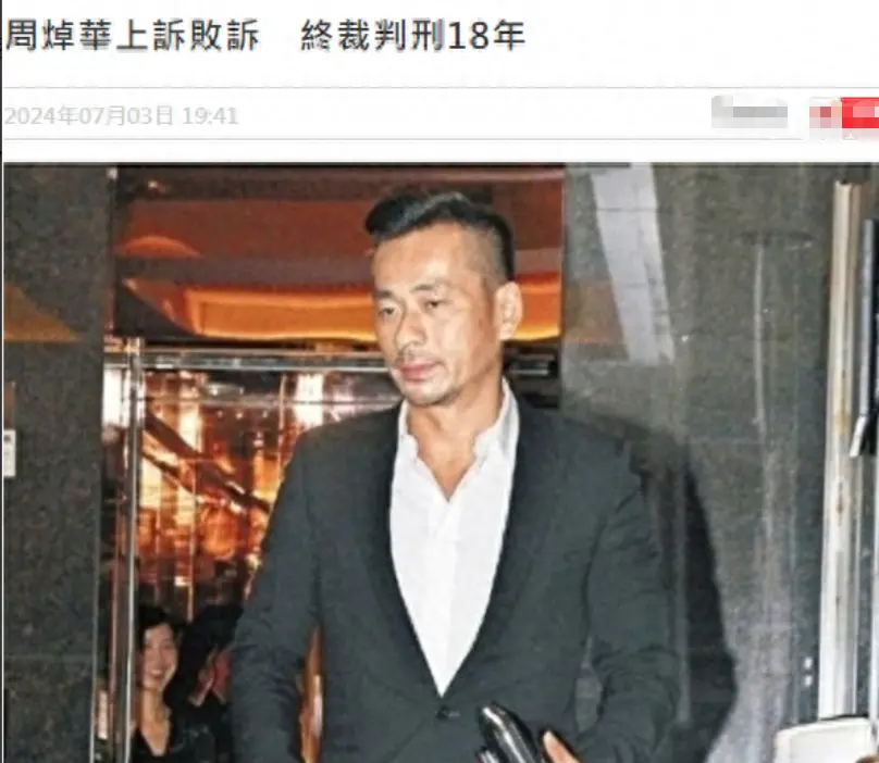 洗米华被判18年罚款248亿，妻子到处游玩，情人住2亿庄园