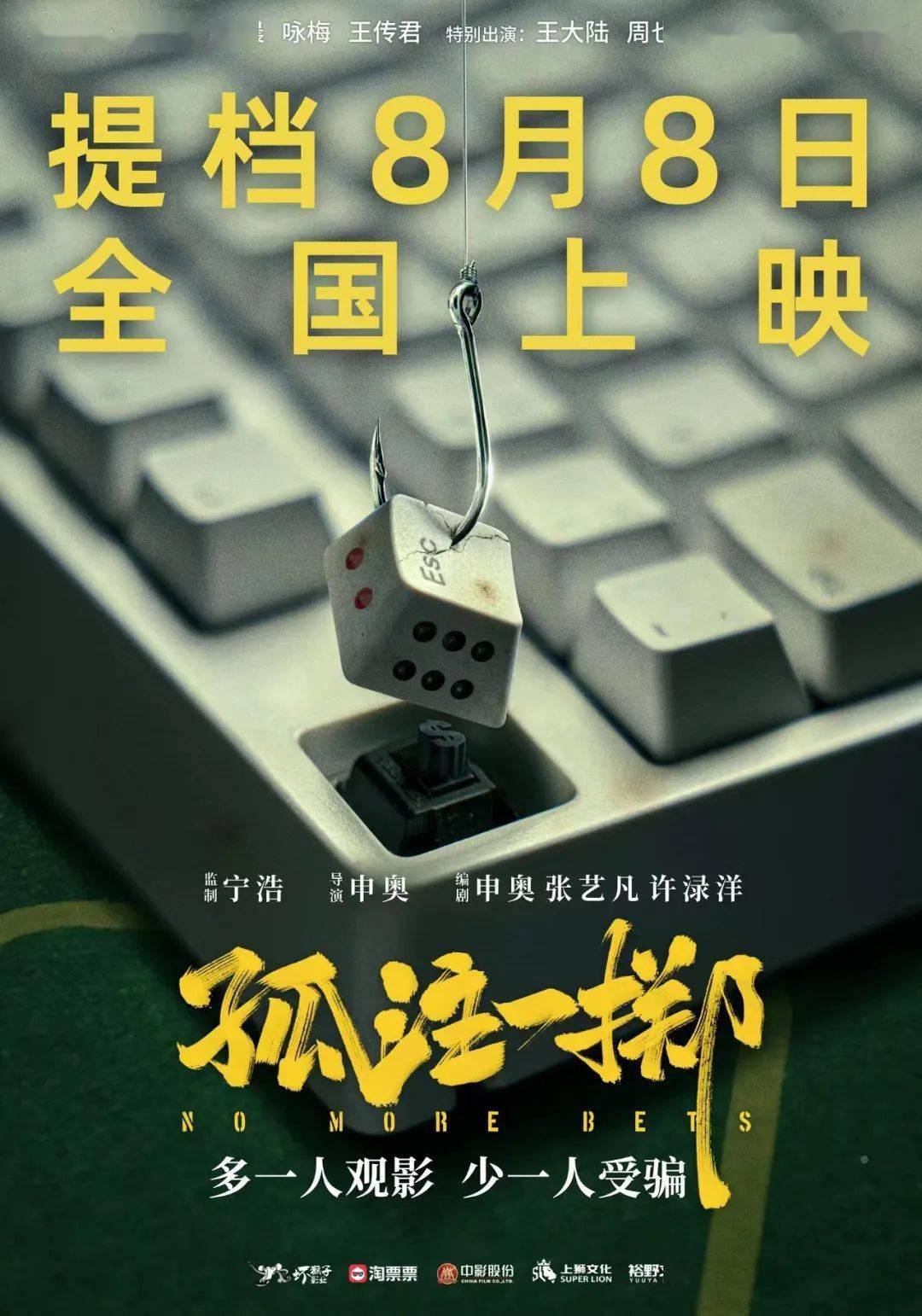 《孤注一掷》成影史点映票房冠军，这还是点映吗？