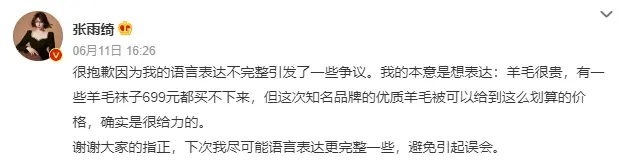 张雨绮直播翻车发文致歉，其商业版图曝光
