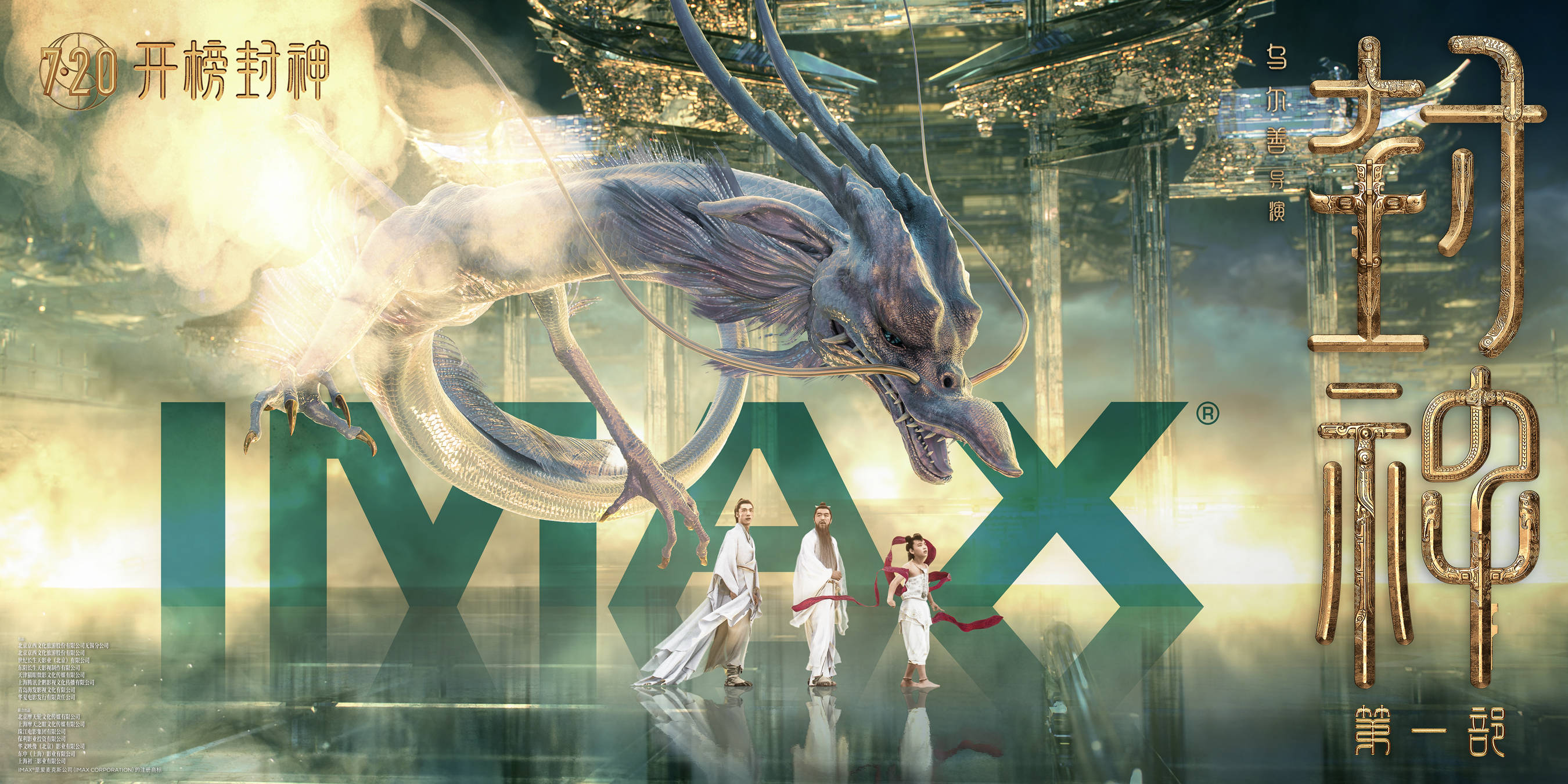 IMAX对话《封神第一部》费翔：全新定义商王殷寿“王也是人”