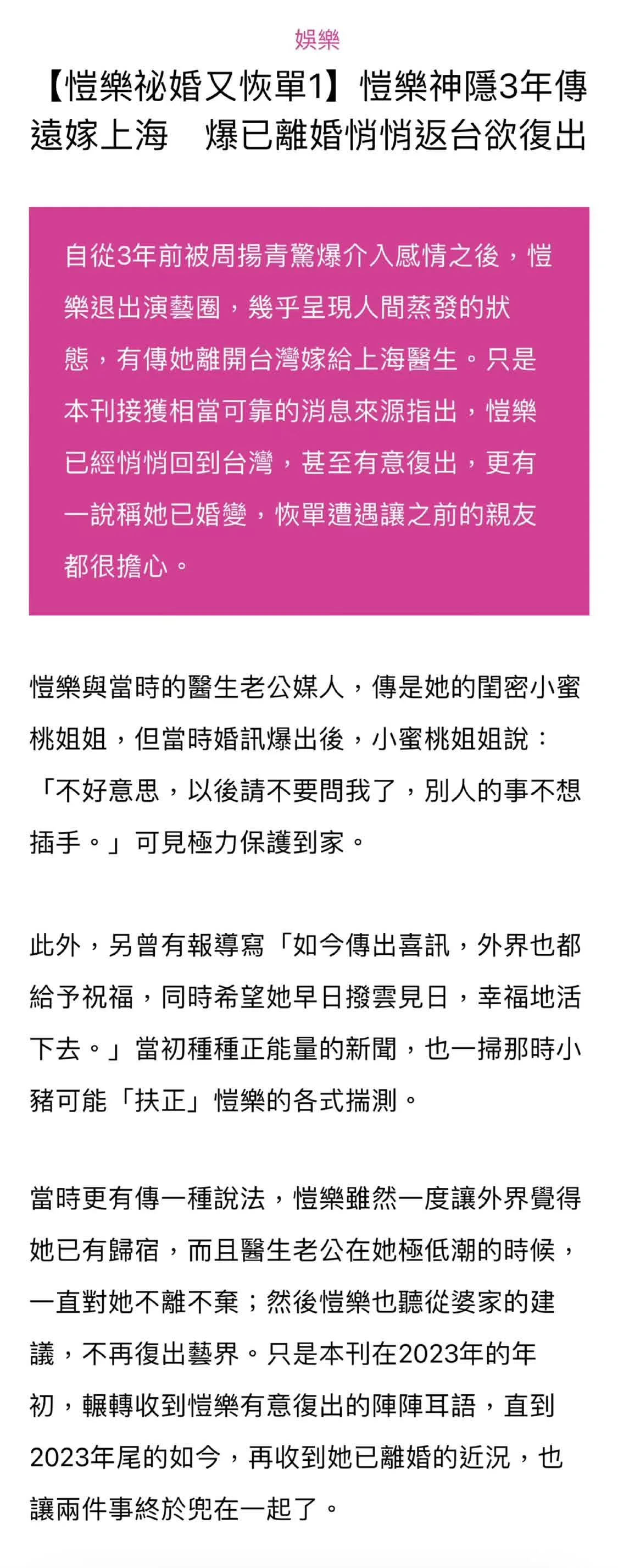 台媒曝蝴蝶姐姐已离婚 知情人士称她一个人很可怜