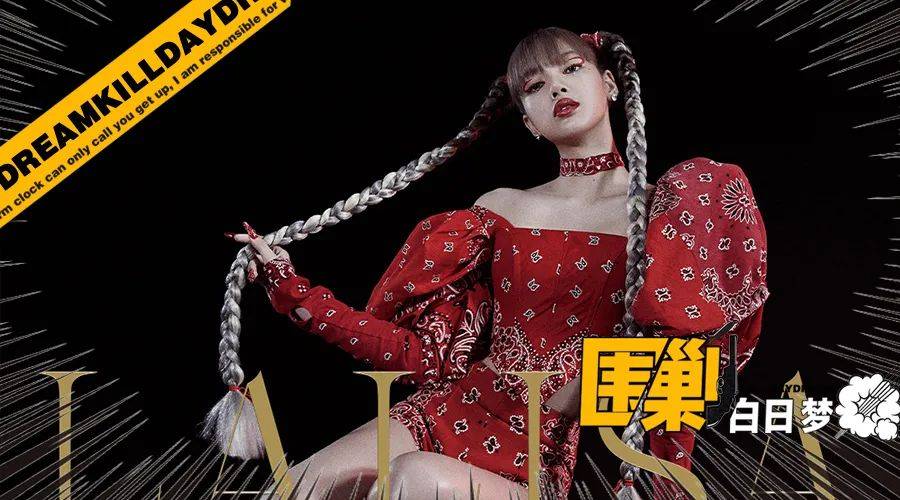 Lisa去疯马秀的背后，是自甘堕落还是身体自由？