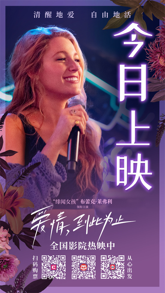 《爱情，到此为止》正式上映 成熟爱情观引热议