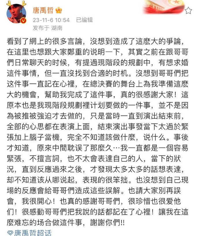 唐禹哲否认在综艺被强迫求婚 ​​这是我规划里要做的事
