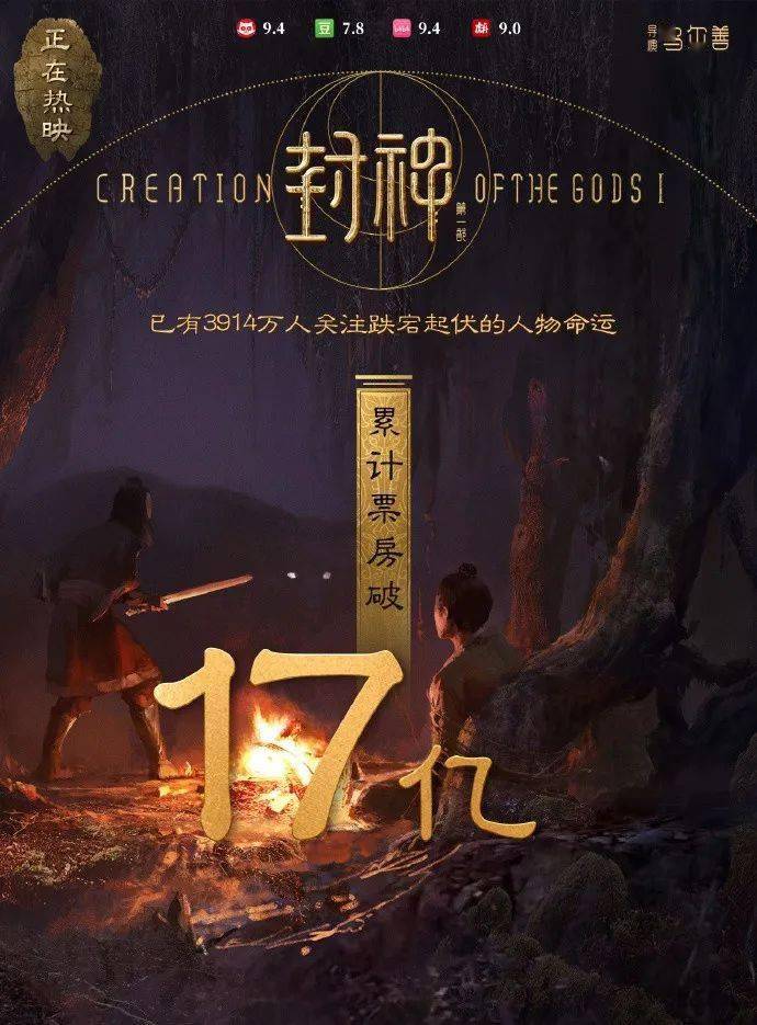 票房17亿，跳进刘畊宏直播间！《封神第一部》如何逆袭？