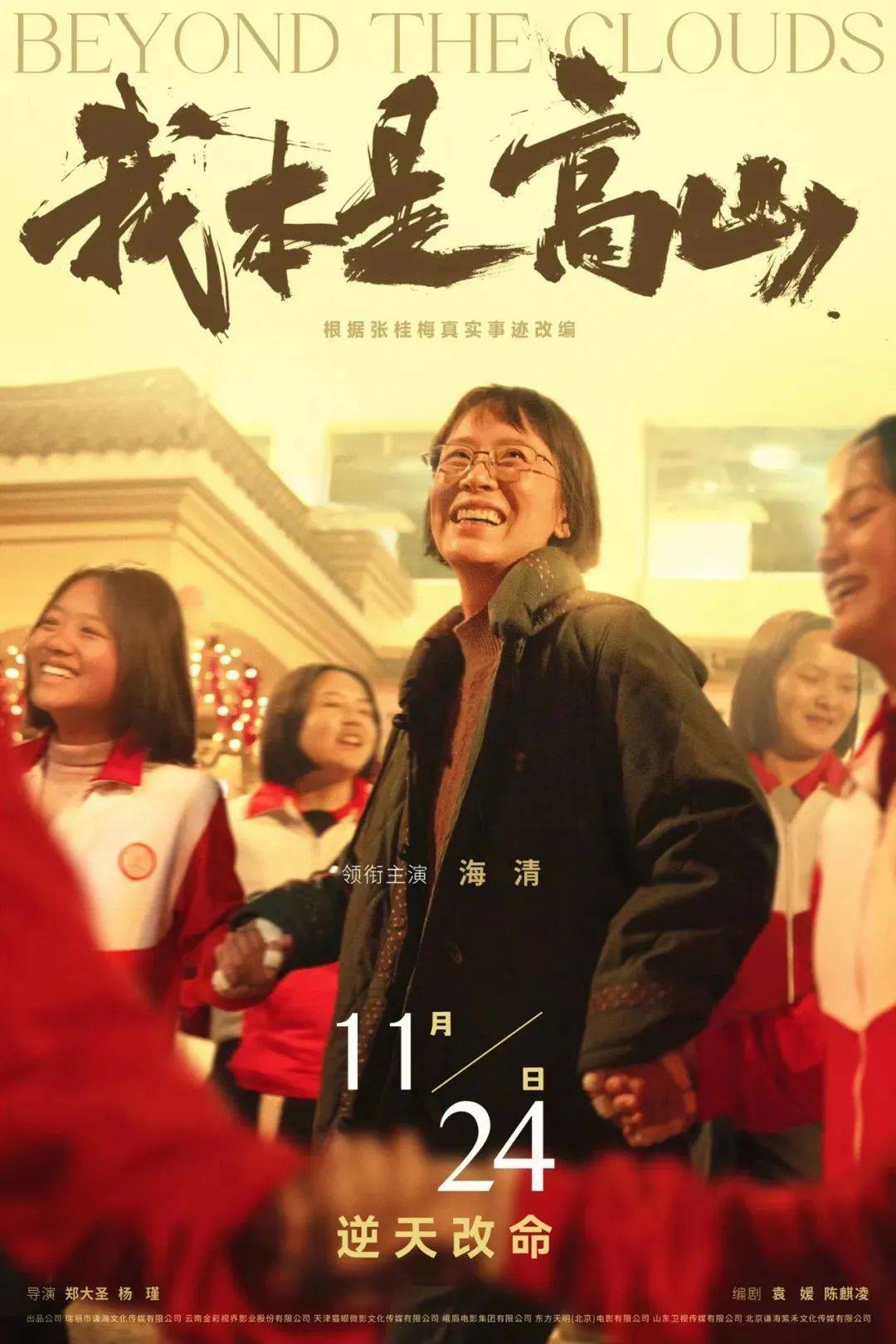 原创            海清《我本是高山》其实挺惨的！却因编剧巨大争议被抵制