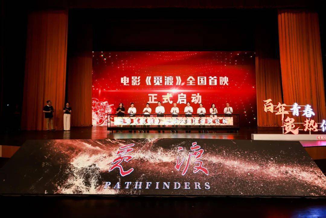 电影《觅渡》全国首映式江苏南京举行