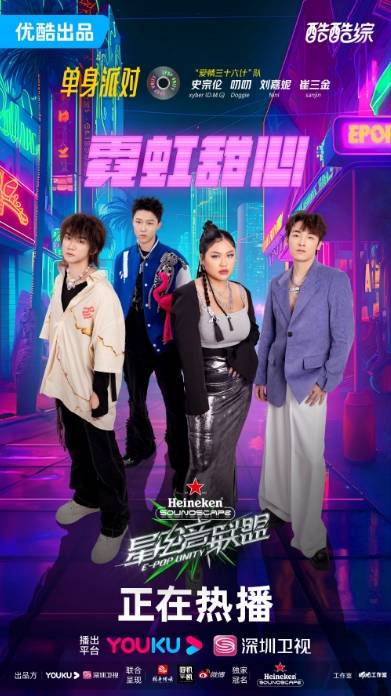 《星电音联盟》史宗伦Xyber《霓虹甜心》电力满满甜度爆表