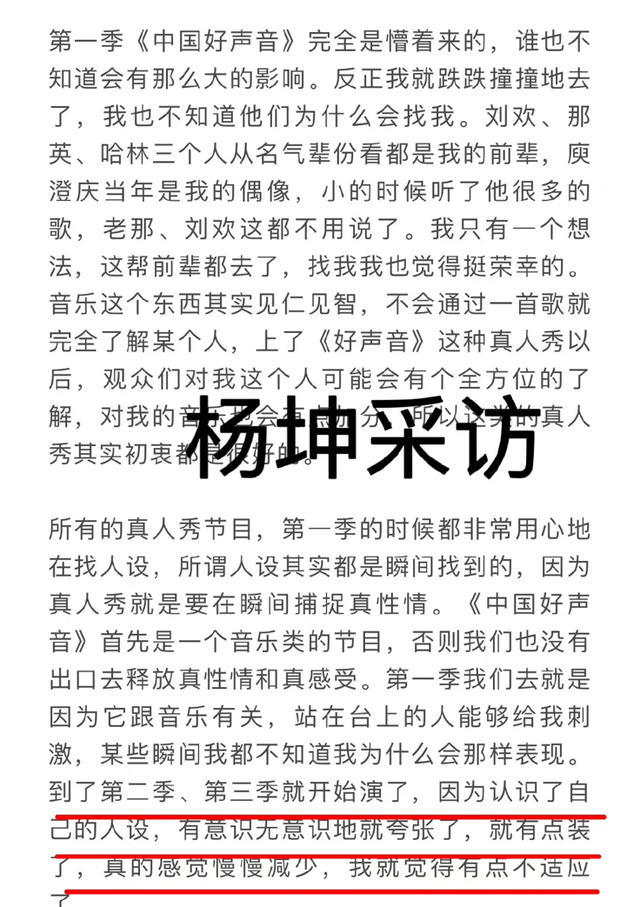 原创            多位好声音导师言论被扒，杨坤吐槽节目组乱剪辑，金星称内部很乱