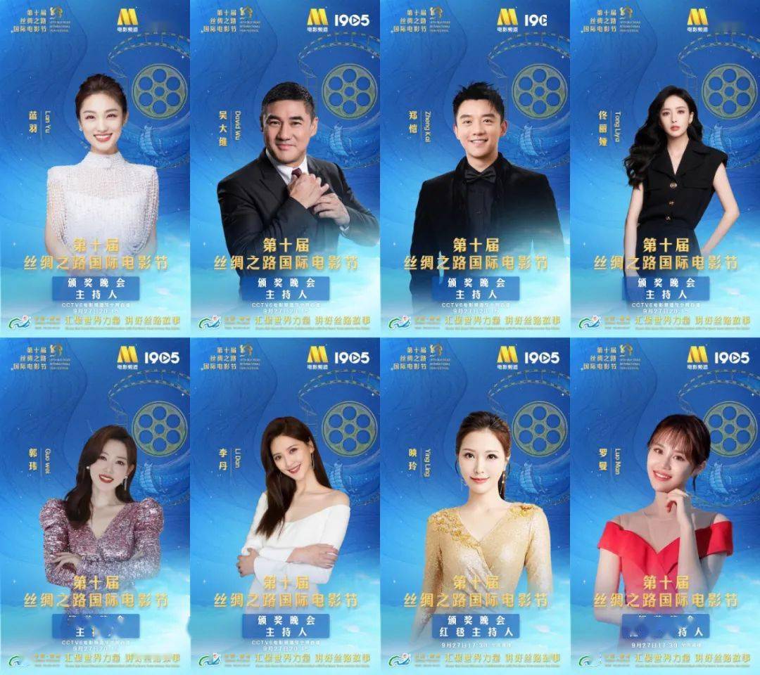 资讯丨第十届丝绸之路国际电影节公布闭幕式阵容 《坚如磐石》主演提醒中秋国庆文明观影