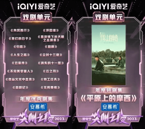 2023爱奇艺“尖叫之夜”闪耀，52项荣誉重磅发布致敬全年好内容