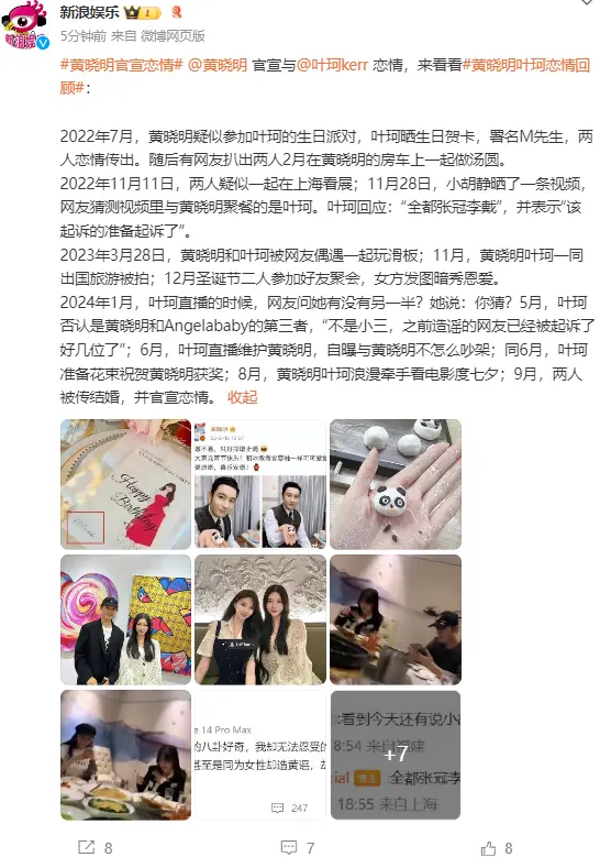 黄晓明与网红女友恋爱时间线，原来一切都有迹可循