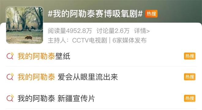 评分连涨、网台双爆，去一次阿勒泰的理由找到了