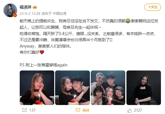 李荣浩提前为杨丞琳庆生 两人脸颊相贴恩爱甜蜜