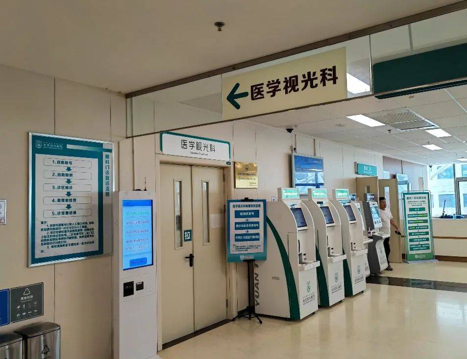 就医帮 | 北京同仁医院亦庄院区开放眼科晚间门诊