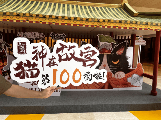 《猫神在故宫》完成百场演出 观众：见证历史也治愈心灵