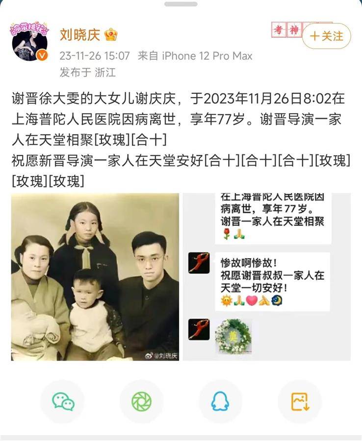 刘晓庆悼念谢晋导演的大女儿去世，享年77岁
