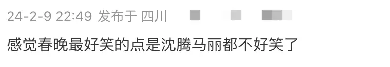 春晚尺度最大的节目，消失30年了