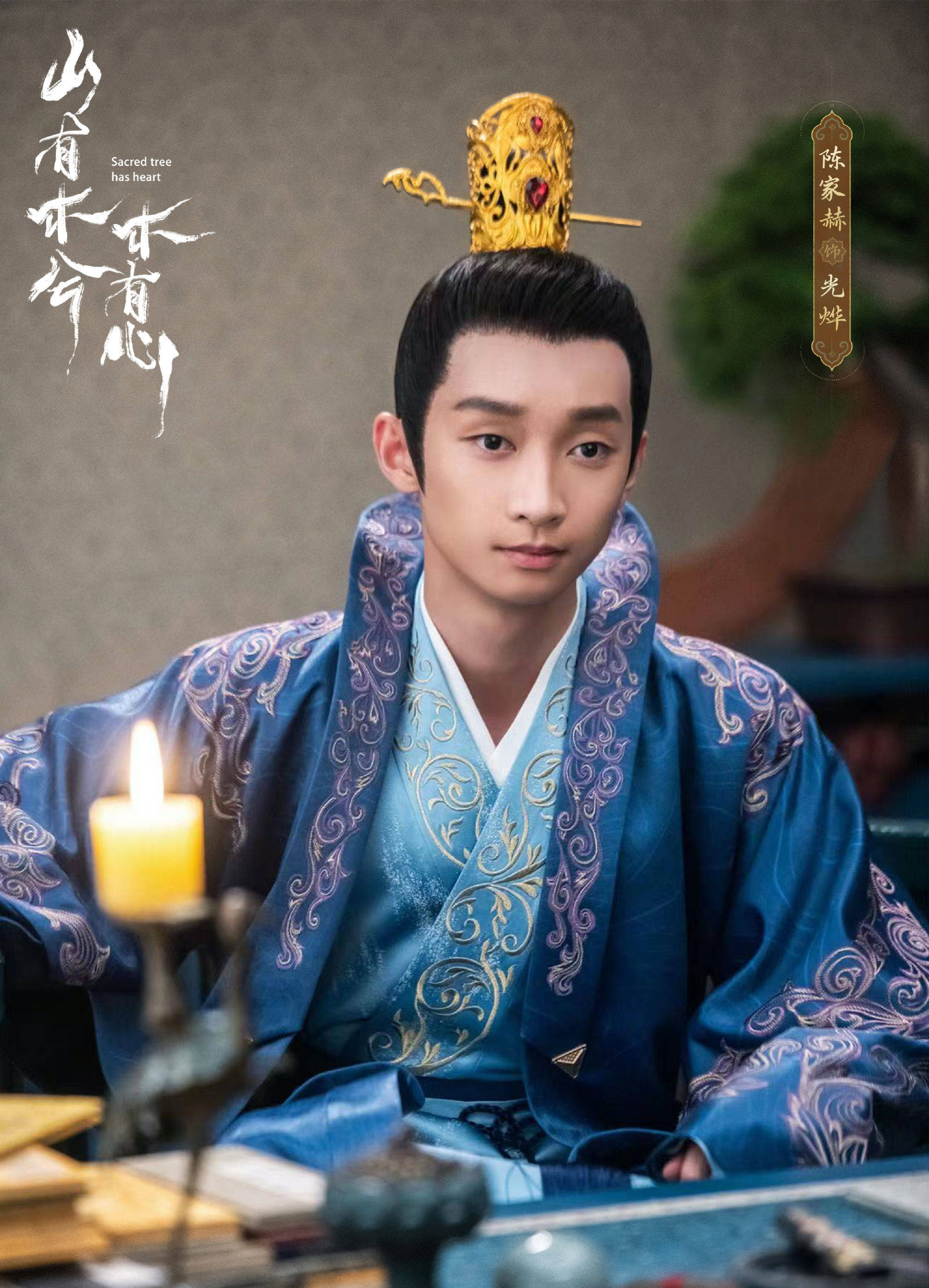 原创            《山有木兮木有心》首播，缺乏故事，很是幼稚，扒掉玄幻剧的底裤