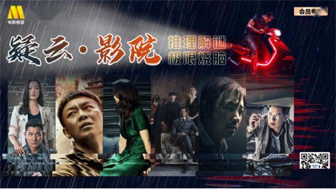 1905电影网会员专享直播丨疑云·影院悄然来袭！