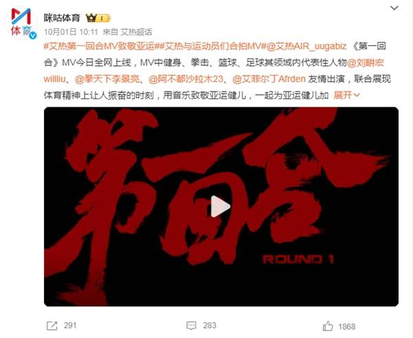 艾热AIR《第一回合》MV上线致敬亚运精神 李景亮、刘畊宏等出演