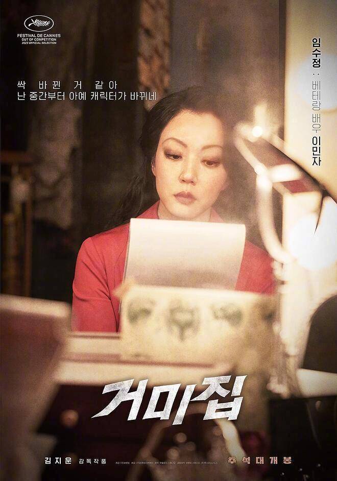 宋康昊主演新片《蜘蛛网》发布角色海报年代感十足 将于中秋韩国上映