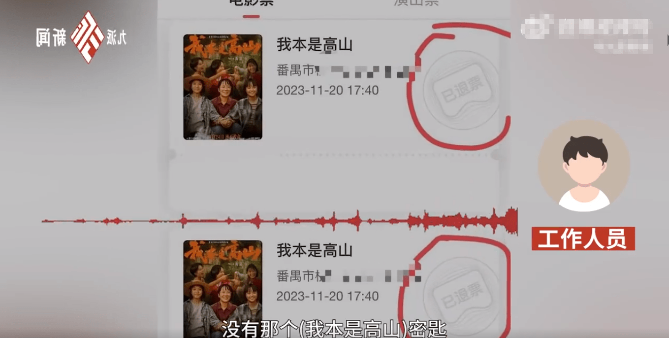影院回应《我本是高山》点映取消：没有密钥无法播放，11月24日正常公映