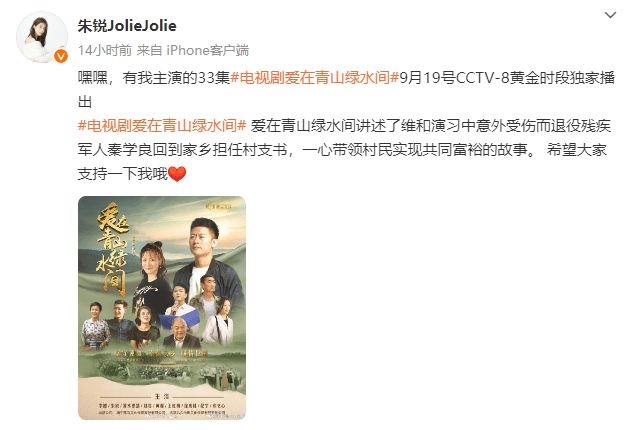 原创            《爱在青山绿水间》定档央八，李健朱锐主演，农村剧，收视爆款剧
