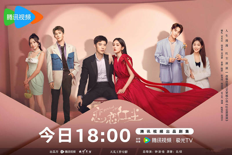 《恋恋红尘》定档，就在今晚，徐开骋古力娜扎主演，甜宠偶像剧