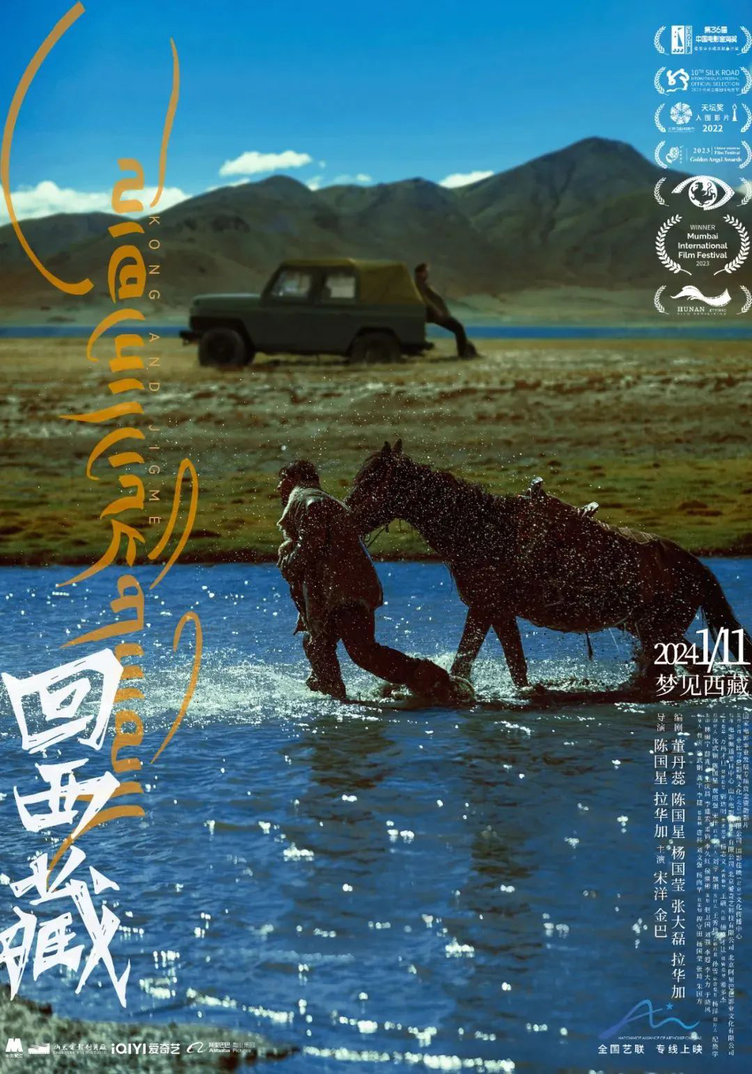 心之所向的《回西藏》，那是梦之所往的远方！