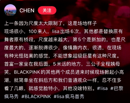 Lisa疯马秀首演细节！脱掉衣服扔给观众，男友台下观看，越穿越少