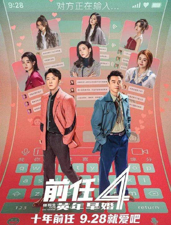 《前任4》主演合体直播 郑恺承诺票房破10亿跳女团舞
