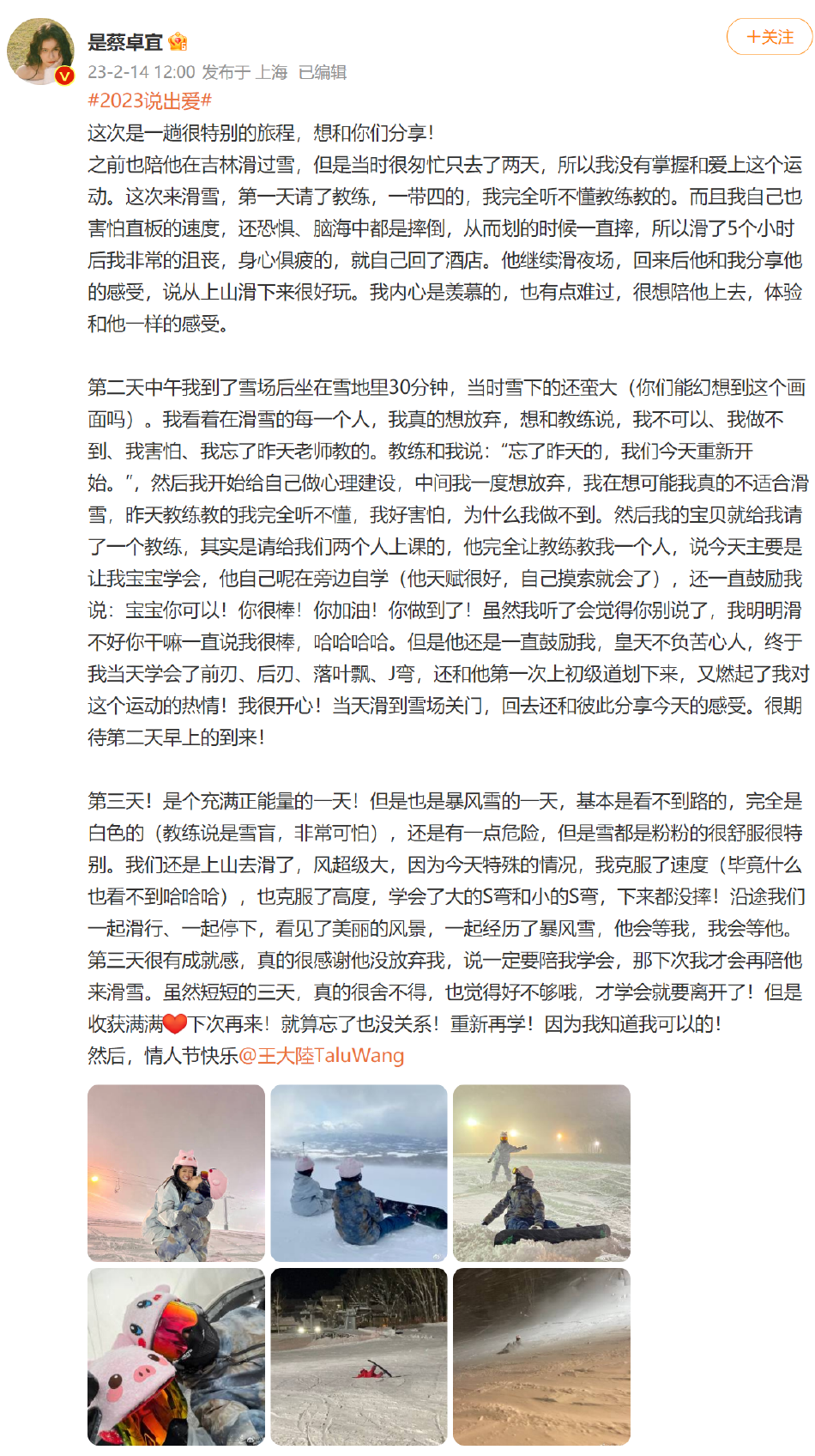 蔡卓宜情人节分享学滑雪经历 感谢王大陆鼓励没放弃