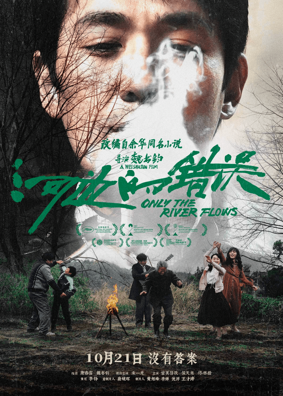 《河边的错误》，一部“先疯”电影
