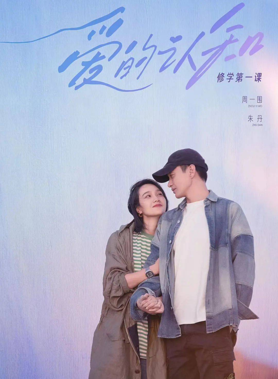 原创            周一围参加节目，看完他对朱丹和章子怡的态度，网友吐槽差距太大