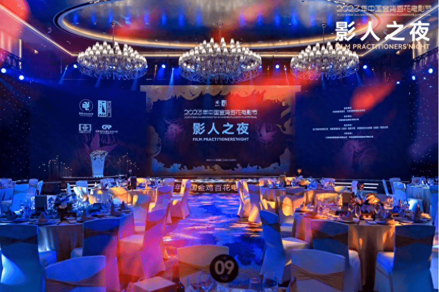 激荡电影情怀 开启创作未来 “2023年中国金鸡百花电影节·影人之夜”系列活动成功举办