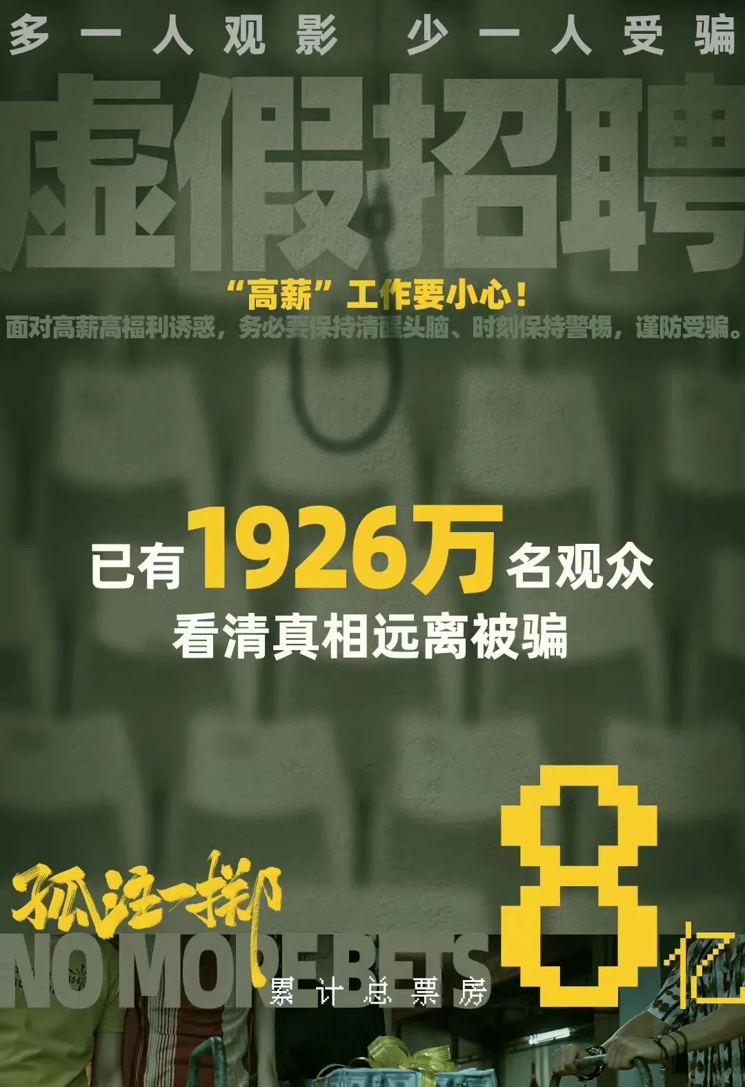 原创            《孤注一掷》票房破8亿，这6个隐藏的细节，二刷才看懂