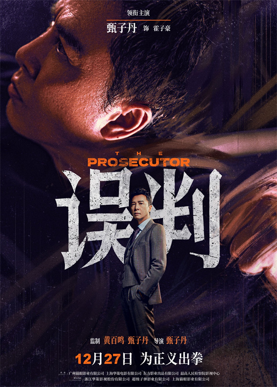 你若不懂法律 甄子丹也懂一些拳脚!《误判》曝预告