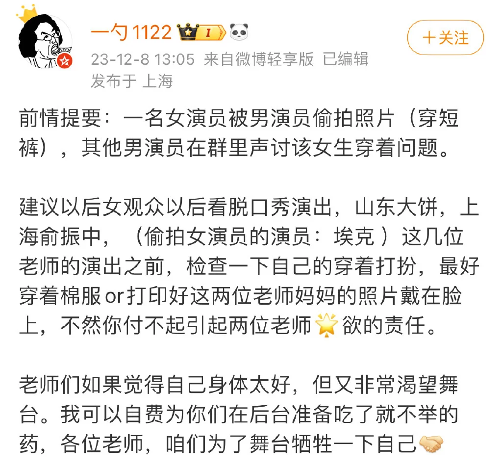 脱口秀男演员被曝性骚扰，同行发长文控诉，对当事人造成巨大伤害