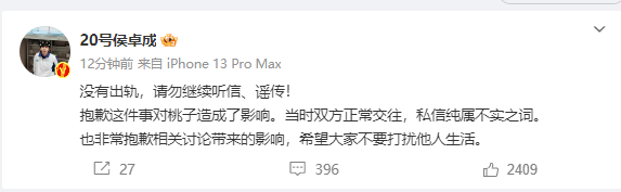 《心动的信号6》侯卓成否认出轨 称当时双方正常交往