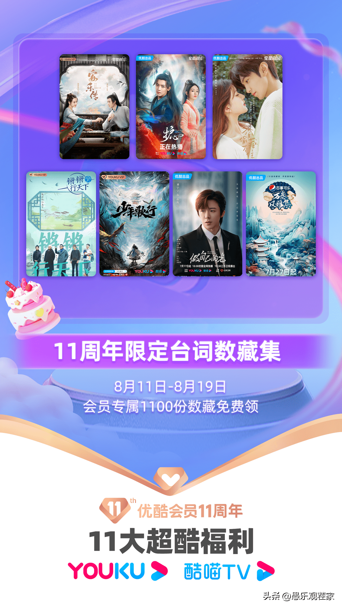 优酷会员11周年首次推出台词数藏，会员专属免费1100份，手慢无！