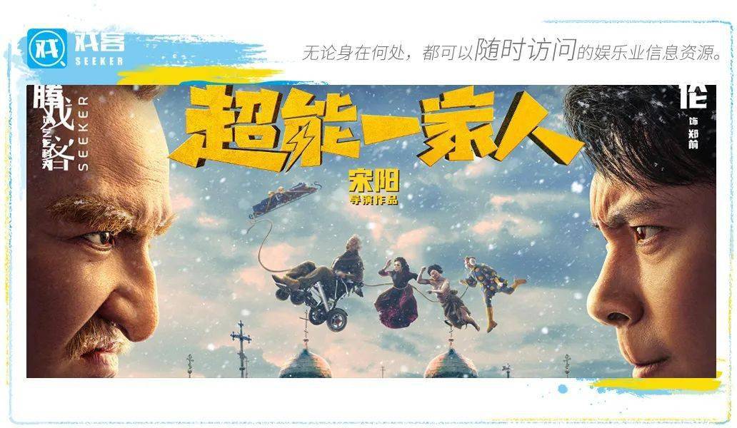 《超能一家人》：“家人”在一起，或许就是一种超能力