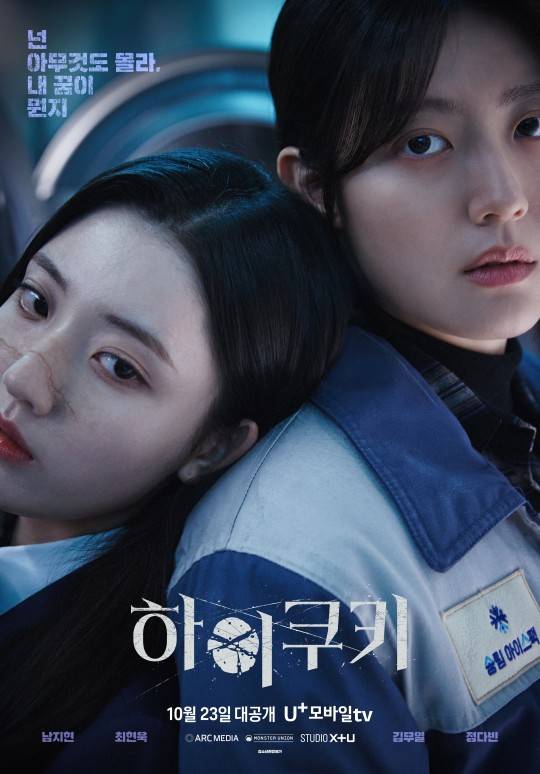 南智贤崔显旭主演网剧《High Cookie》公布最新海报