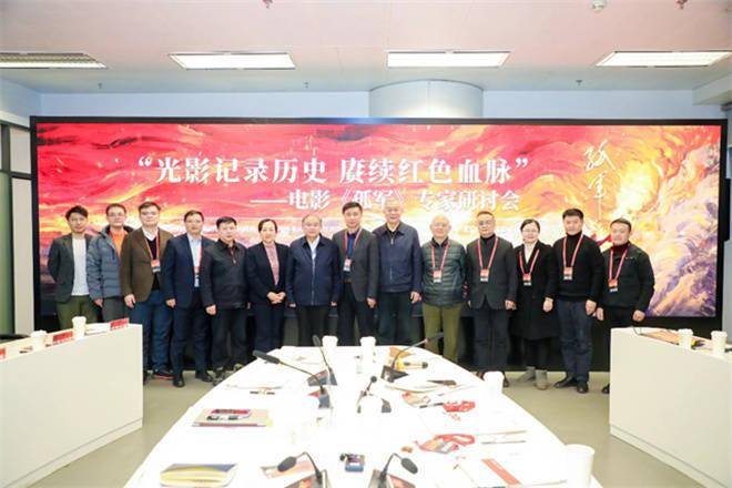 赓续红色血脉！电影《孤军》专家研讨会在京举行