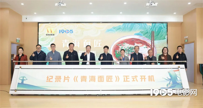 拉面要被拍成纪录片了！《青海面匠》正式开机