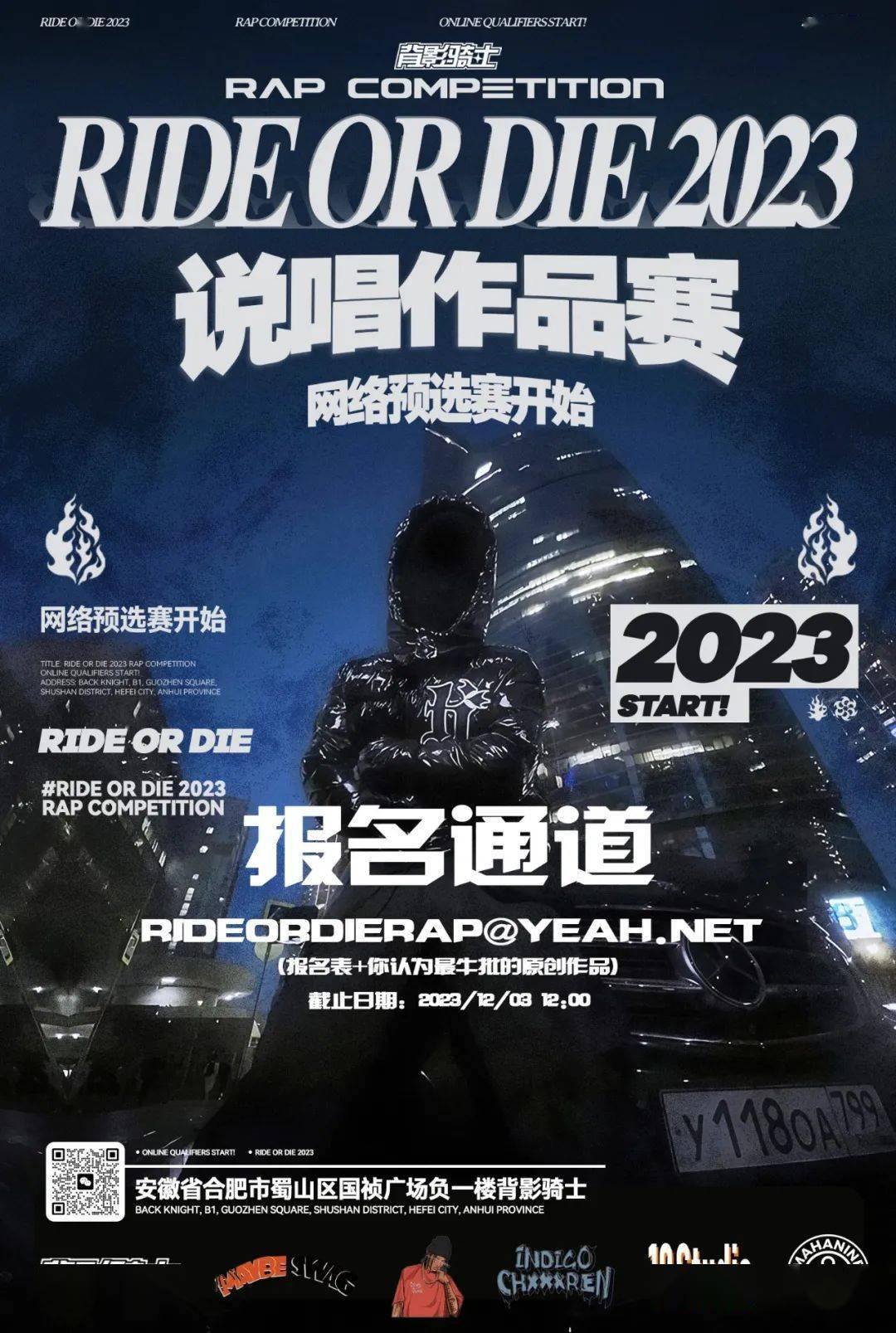 又一档说唱赛事来了！！